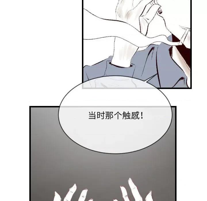 城市 堕落城市-第 43 话 第84页