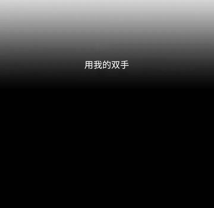 城市 堕落城市-第 43 话 第86页