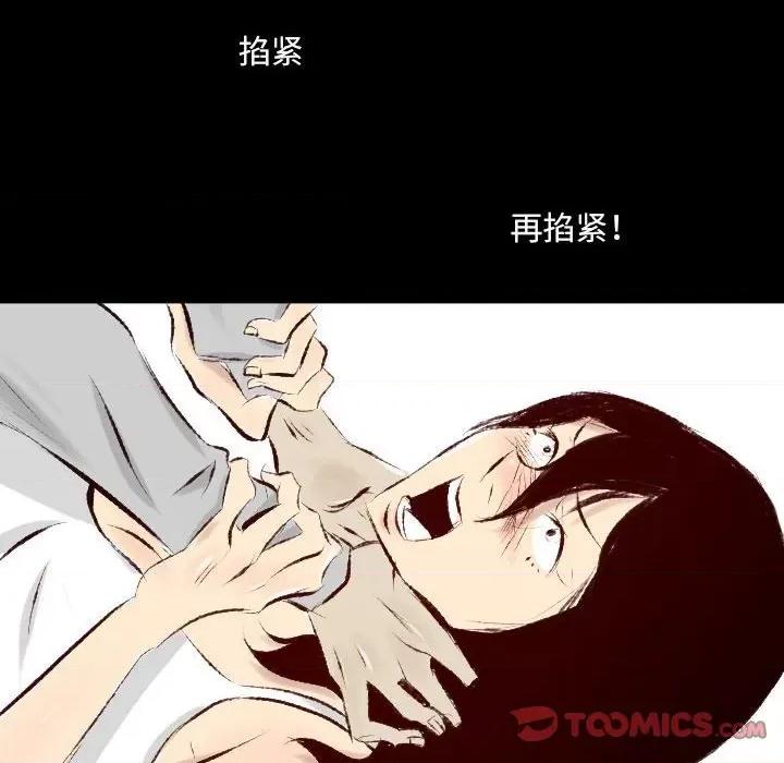 城市 堕落城市-第 43 话 第87页