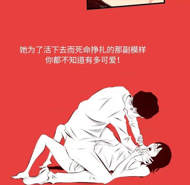 城市 堕落城市-第 43 话 第89页