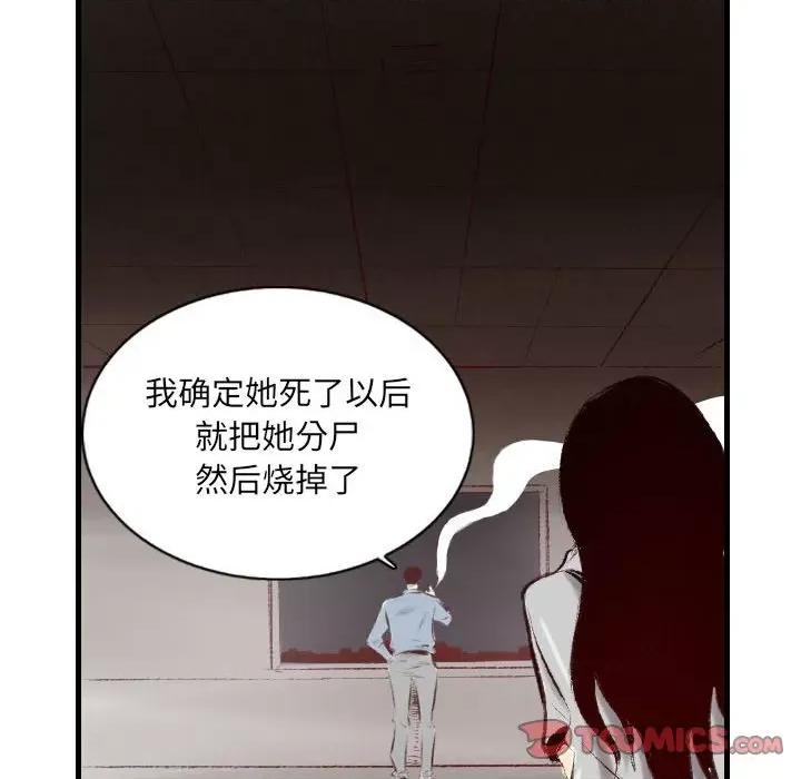 城市 堕落城市-第 43 话 第93页