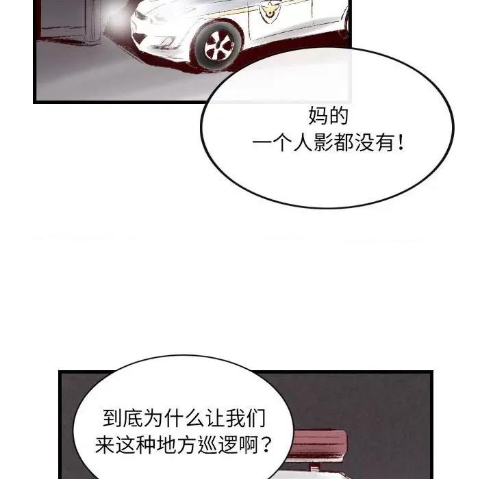 城市 堕落城市-第 43 话 第101页