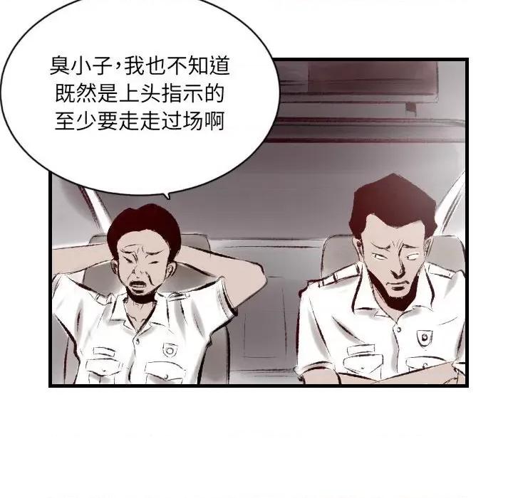 城市 堕落城市-第 43 话 第103页