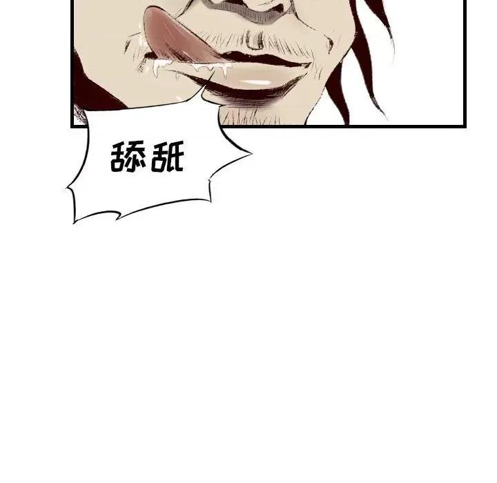 城市 堕落城市-第 43 话 第114页
