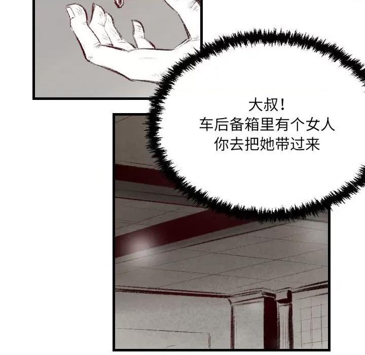 城市 堕落城市-第 44 话 第18页
