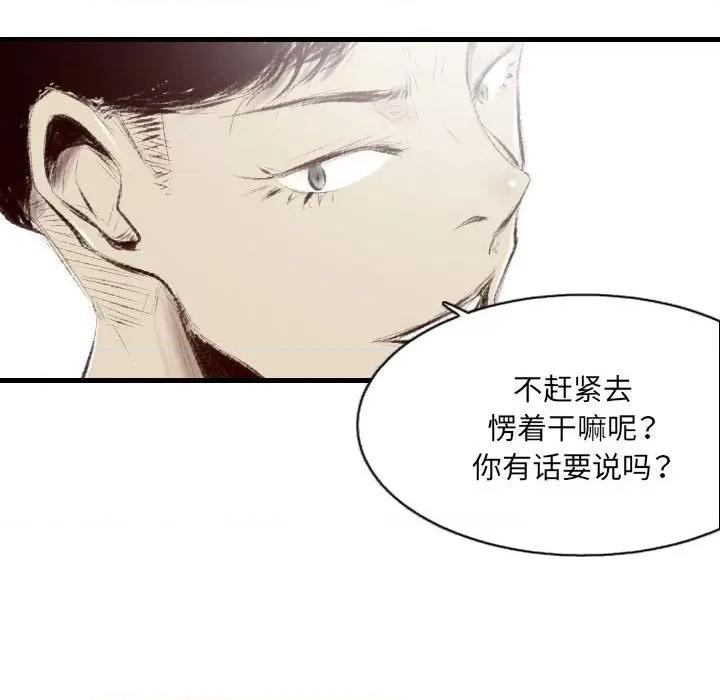 城市 堕落城市-第 44 话 第22页