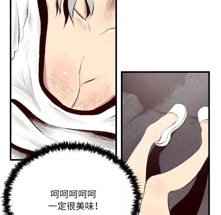 城市 堕落城市-第 44 话 第33页