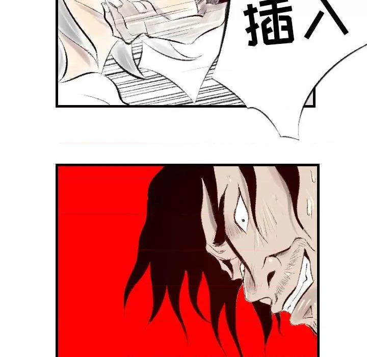 城市 堕落城市-第 44 话 第39页