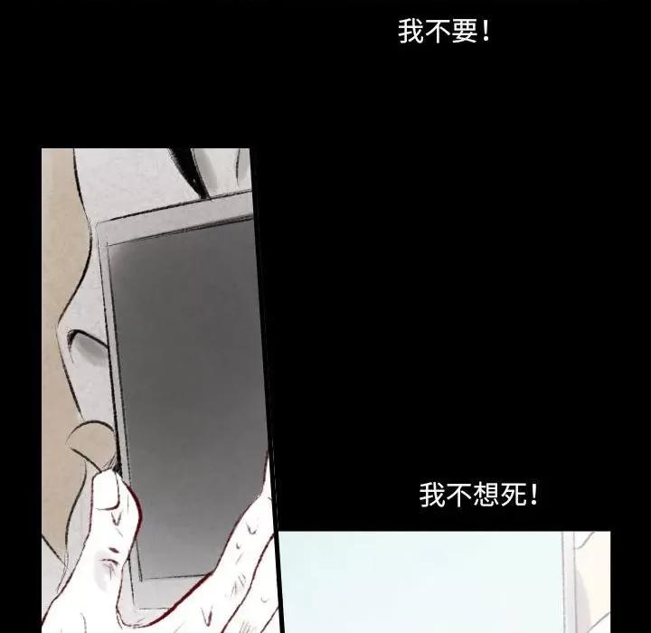 城市 堕落城市-第 44 话 第49页