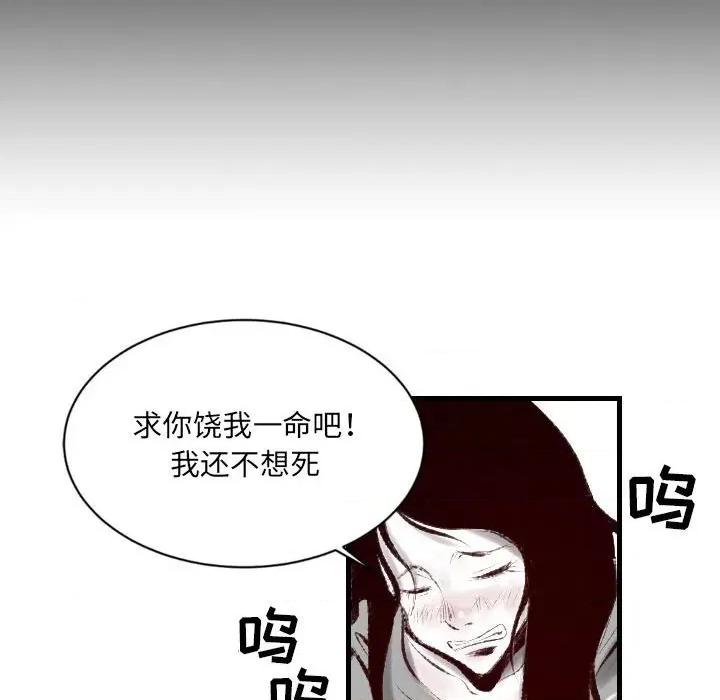 城市 堕落城市-第 44 话 第51页