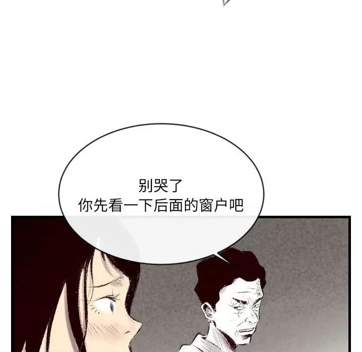 城市 堕落城市-第 44 话 第54页