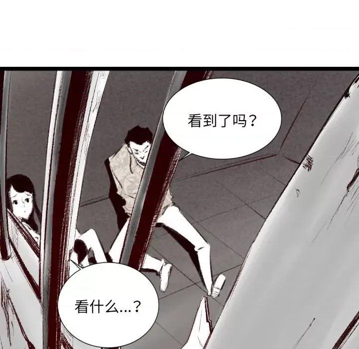 城市 堕落城市-第 44 话 第57页