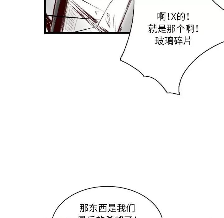城市 堕落城市-第 44 话 第59页