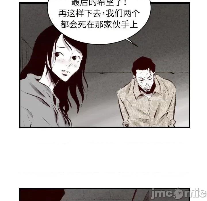 城市 堕落城市-第 44 话 第60页