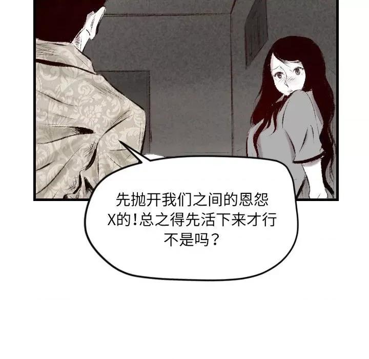 城市 堕落城市-第 44 话 第61页