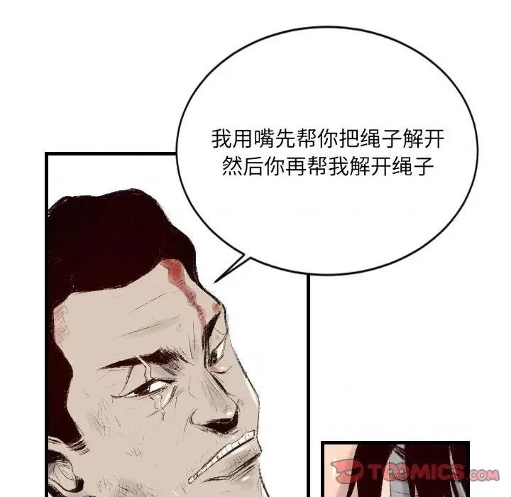 城市 堕落城市-第 44 话 第62页