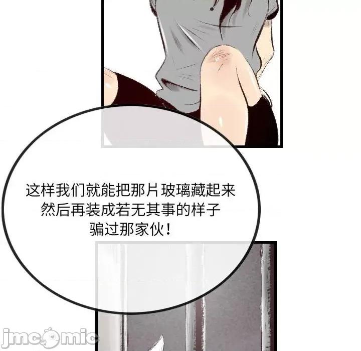 城市 堕落城市-第 44 话 第65页