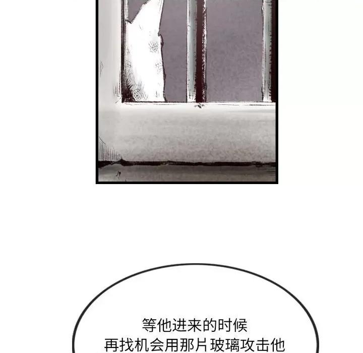 城市 堕落城市-第 44 话 第66页