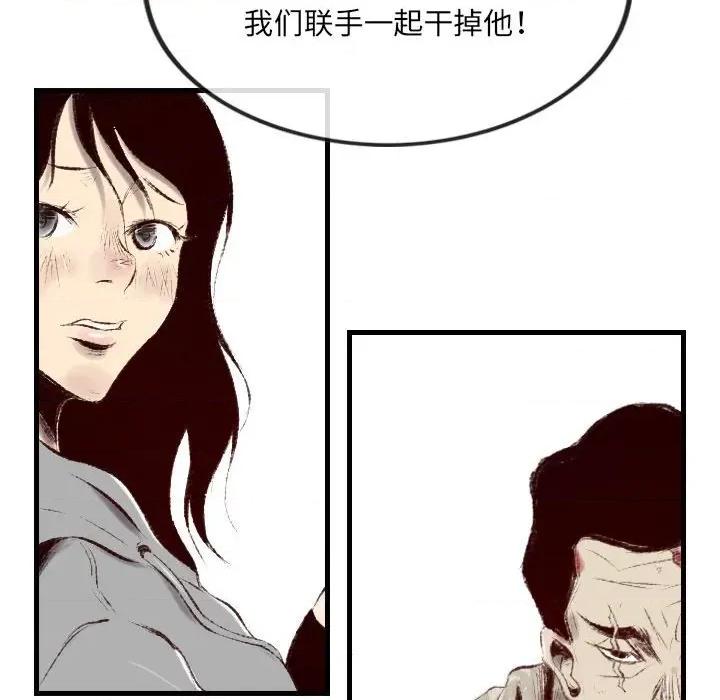 城市 堕落城市-第 44 话 第67页
