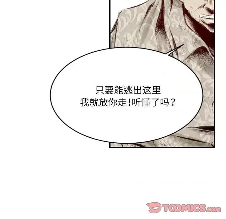 城市 堕落城市-第 44 话 第68页