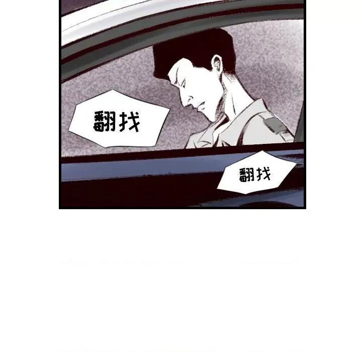 城市 堕落城市-第 44 话 第81页