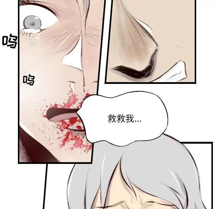 城市 堕落城市-第 44 话 第89页