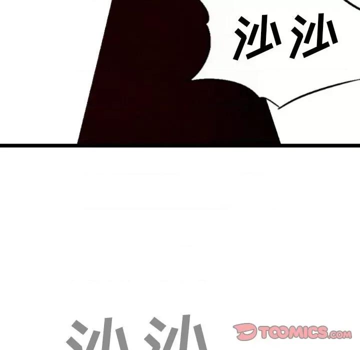 城市 堕落城市-第 44 话 第98页