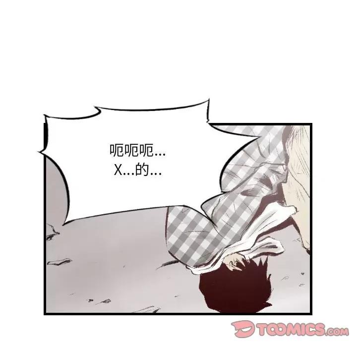 城市 堕落城市-第 44 话 第104页