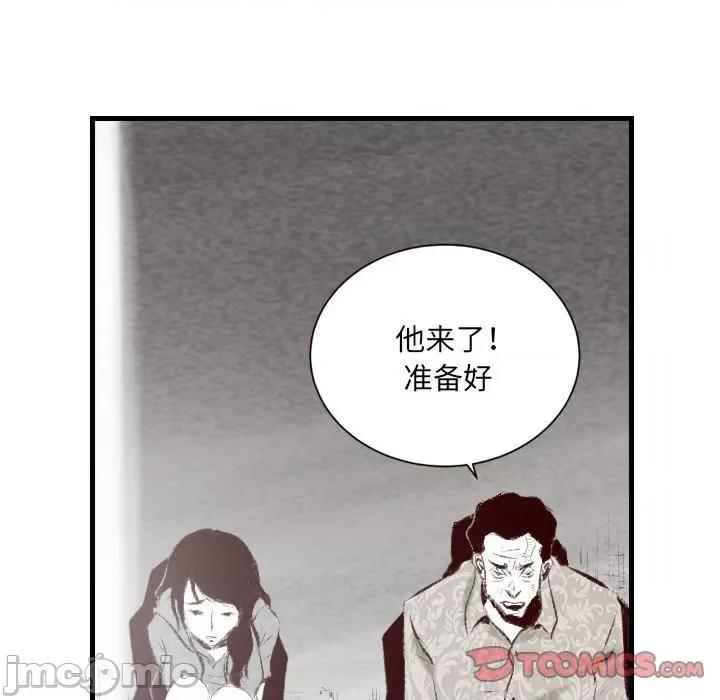 城市 堕落城市-第 44 话 第110页