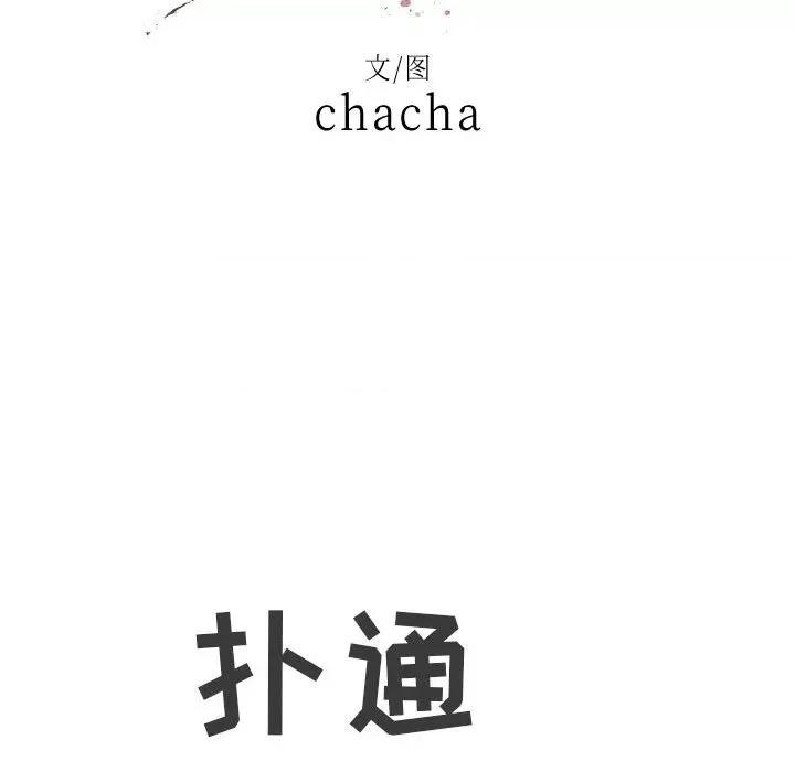 城市 堕落城市-第 45 话 第11页