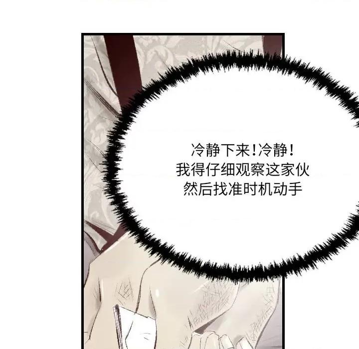 城市 堕落城市-第 45 话 第14页