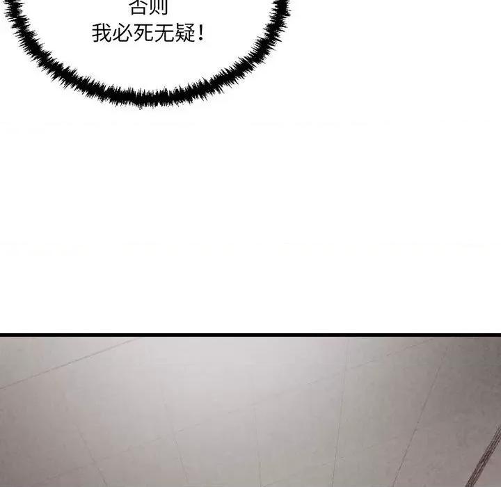 城市 堕落城市-第 45 话 第19页