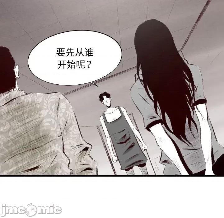 城市 堕落城市-第 45 话 第20页
