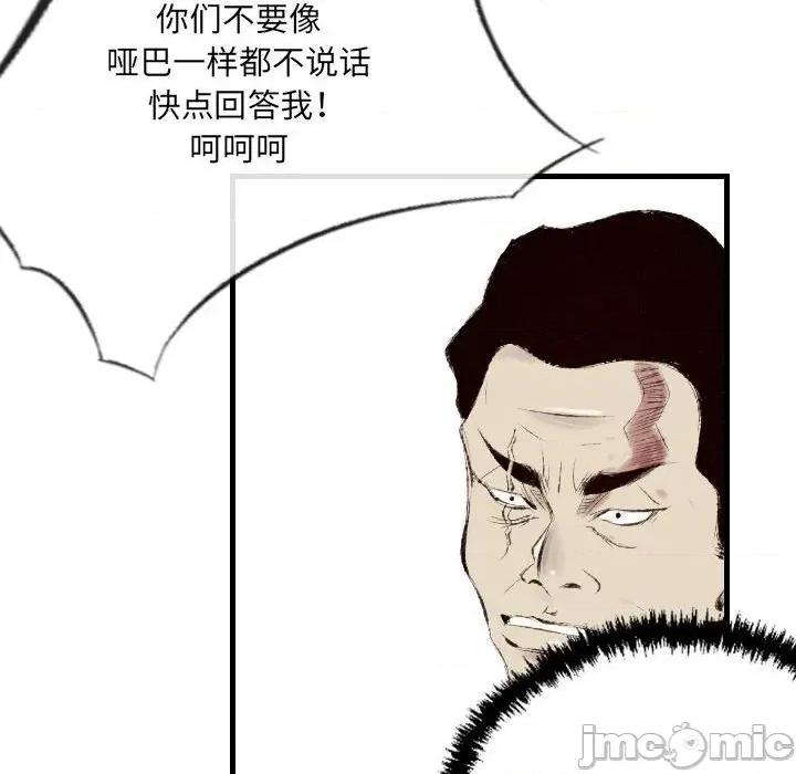 城市 堕落城市-第 45 话 第25页