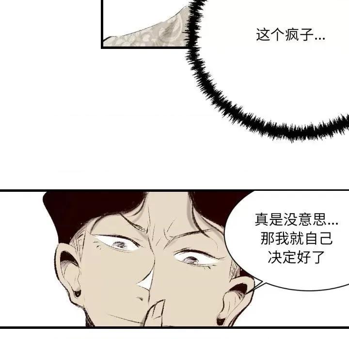 城市 堕落城市-第 45 话 第26页