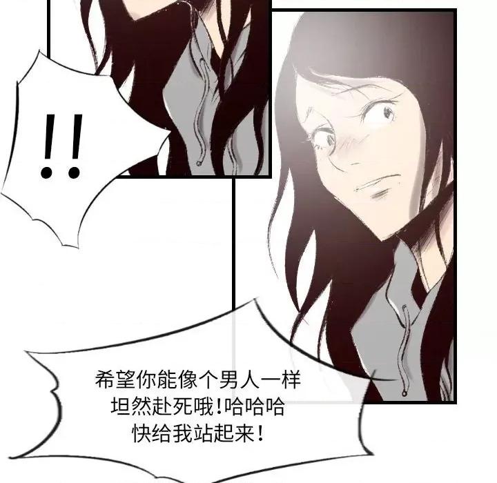 城市 堕落城市-第 45 话 第29页