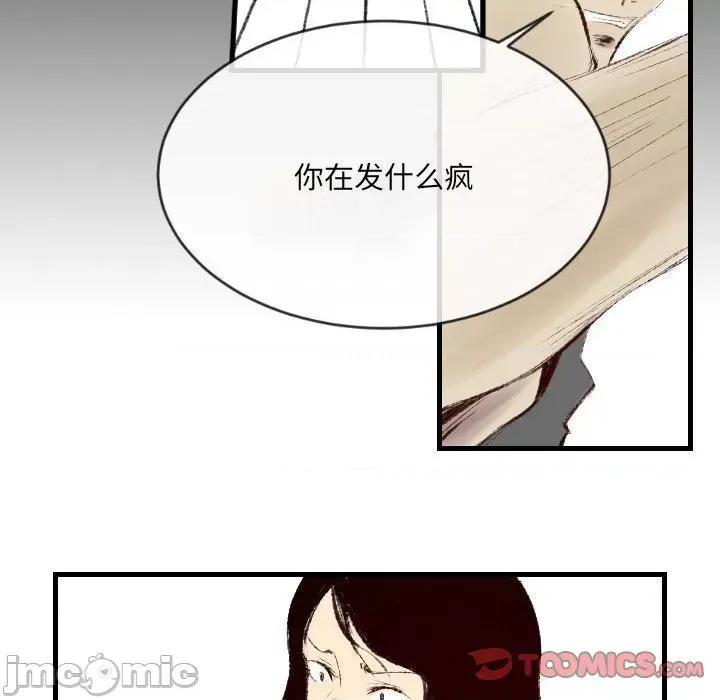 城市 堕落城市-第 45 话 第45页