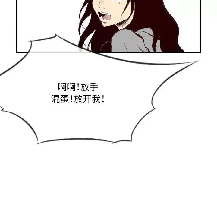 城市 堕落城市-第 45 话 第46页