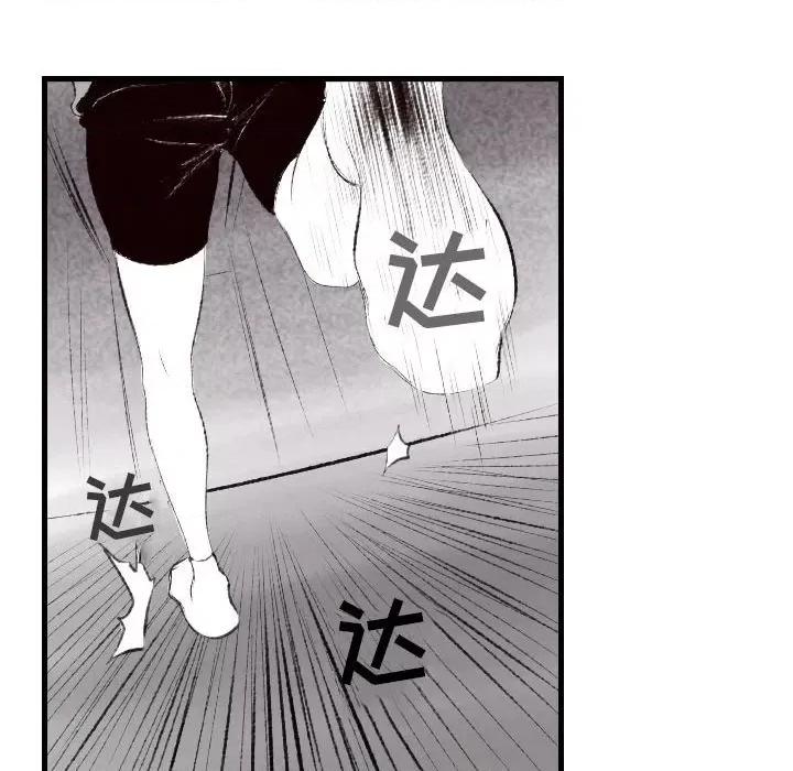 城市 堕落城市-第 45 话 第67页