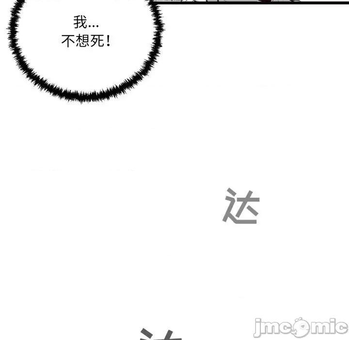 城市 堕落城市-第 45 话 第70页