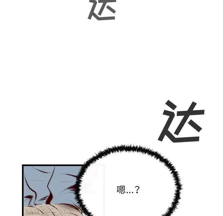 城市 堕落城市-第 45 话 第71页