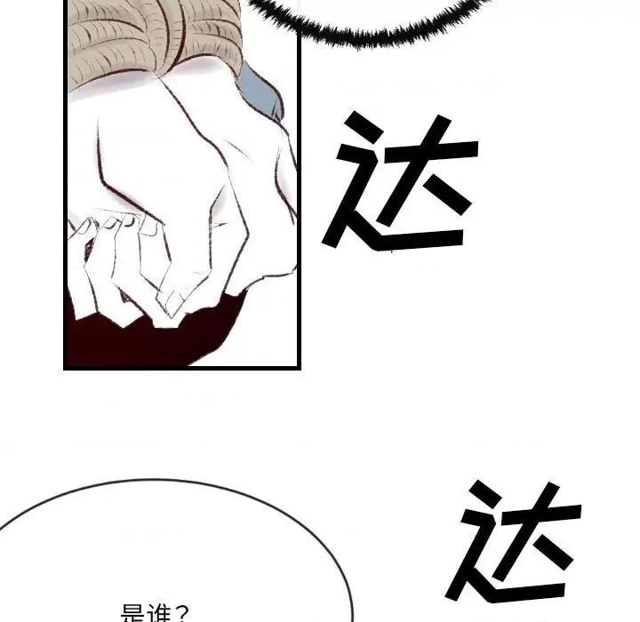 城市 堕落城市-第 45 话 第72页