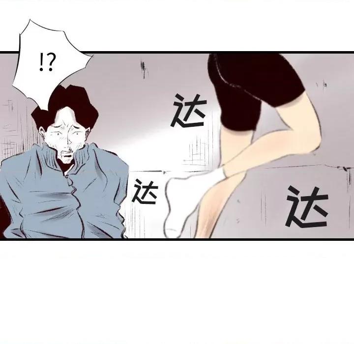 城市 堕落城市-第 45 话 第74页