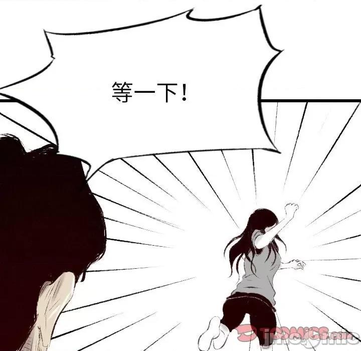 城市 堕落城市-第 45 话 第75页