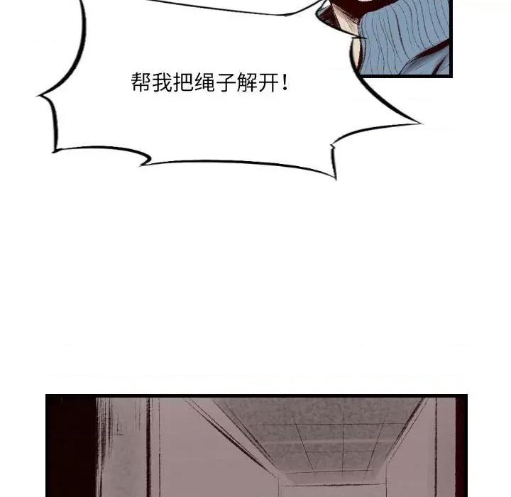 城市 堕落城市-第 45 话 第77页