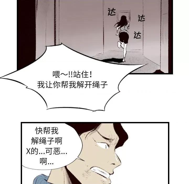 城市 堕落城市-第 45 话 第78页