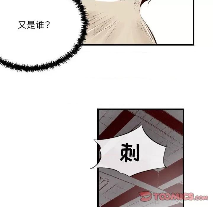 城市 堕落城市-第 45 话 第81页