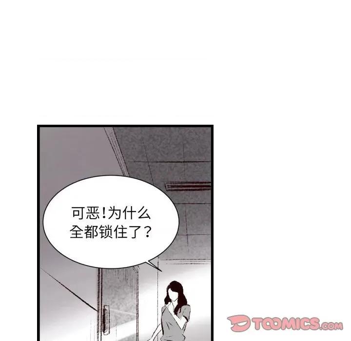 城市 堕落城市-第 45 话 第87页