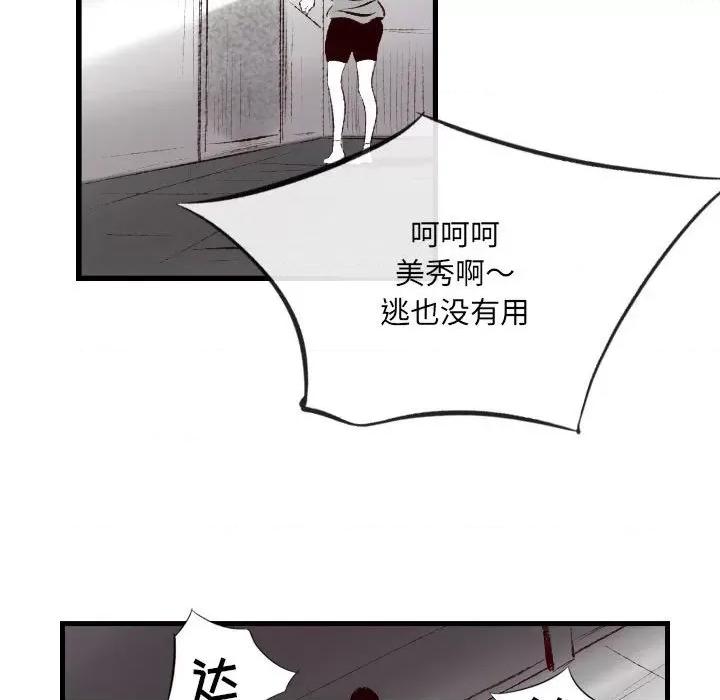 城市 堕落城市-第 45 话 第88页