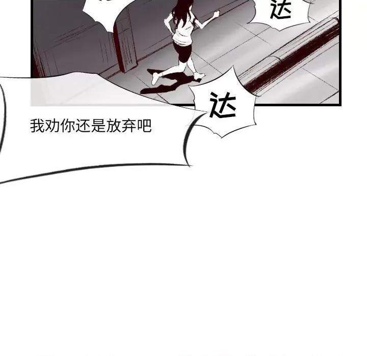 城市 堕落城市-第 45 话 第89页